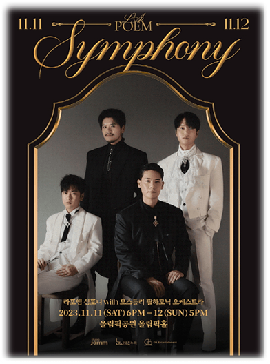 2023 라포엠 단독콘서트 LA POEM SYMPHONY 서울 공연 출연진 기본정보 예매 티켓팅 방법