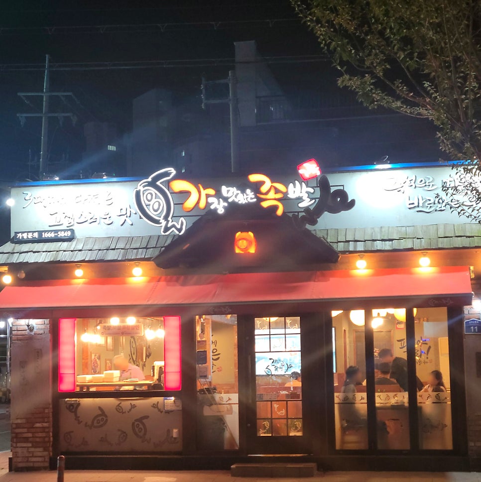 가장맛있는족발 해남점 사진 1