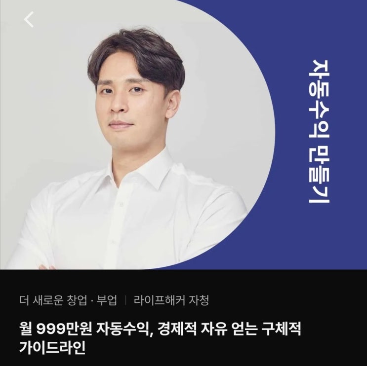  클래스101 자청이 알려주는 글을 잘 쓰는 방법