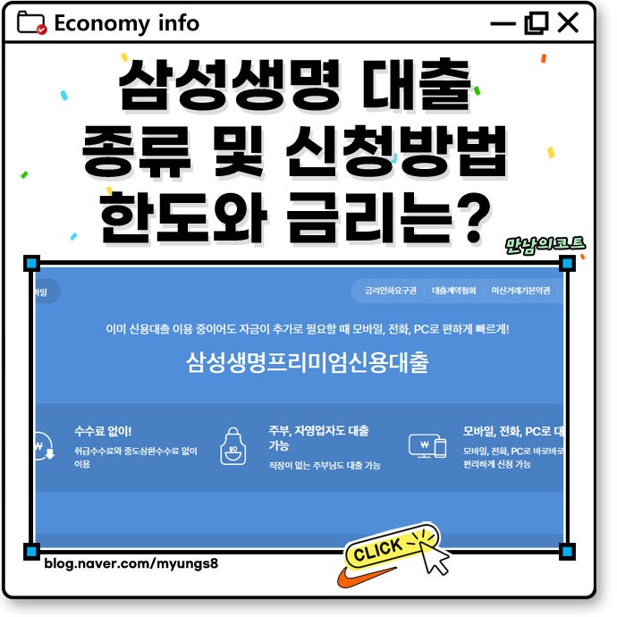 삼성생명 신용대출 종류 금리 상환 및 신청 방법