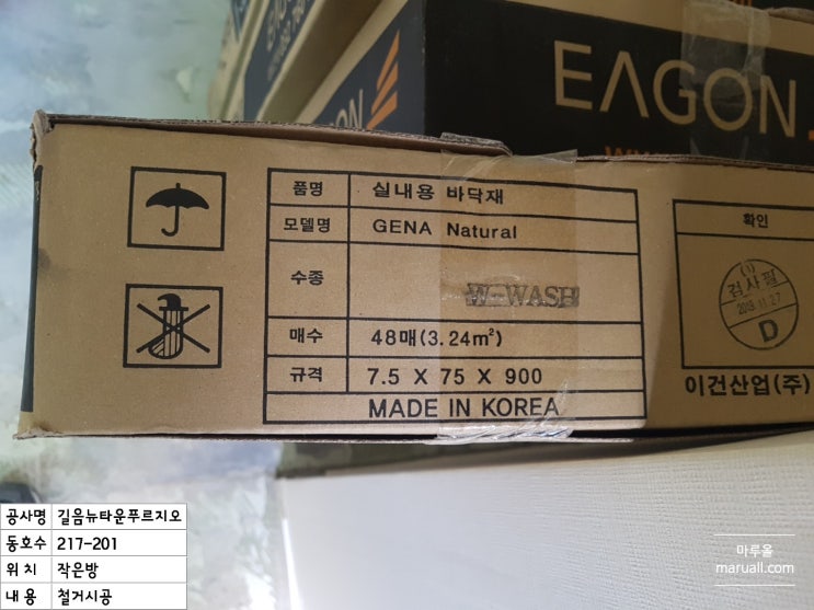  이건마루 제나 천연마루 합판마루 시공 성북구 길음뉴타운푸르지오2단지