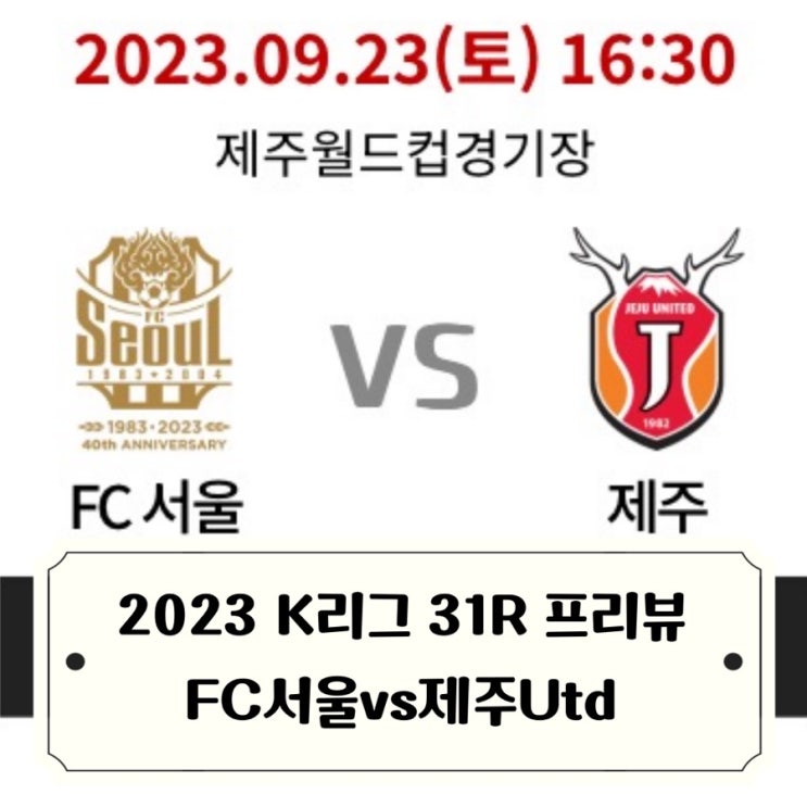 예상(팔로세비치 결장,FC<b>서울</b> 팬파크 나쵸 <b>한승규</b> 친필싸인)