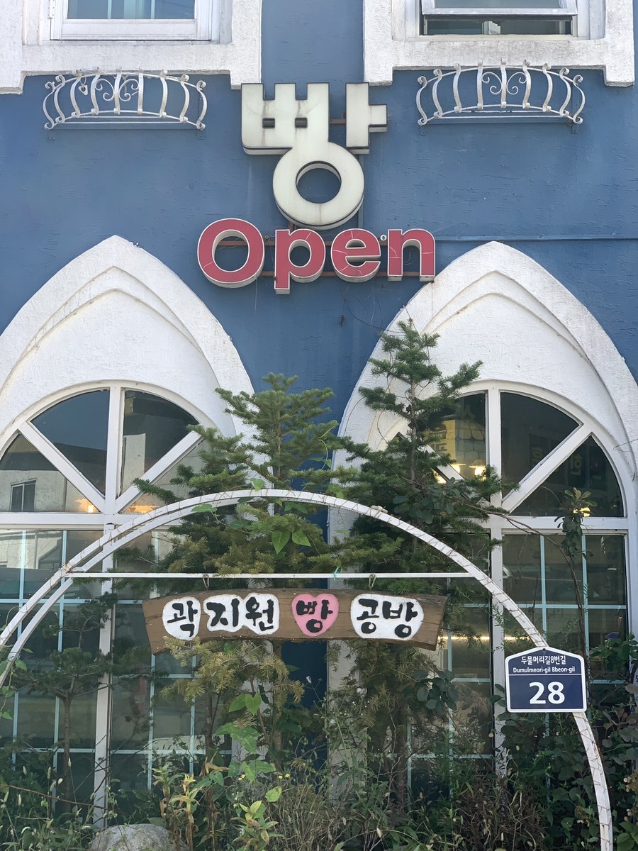 곽지원빵공방 사진 3