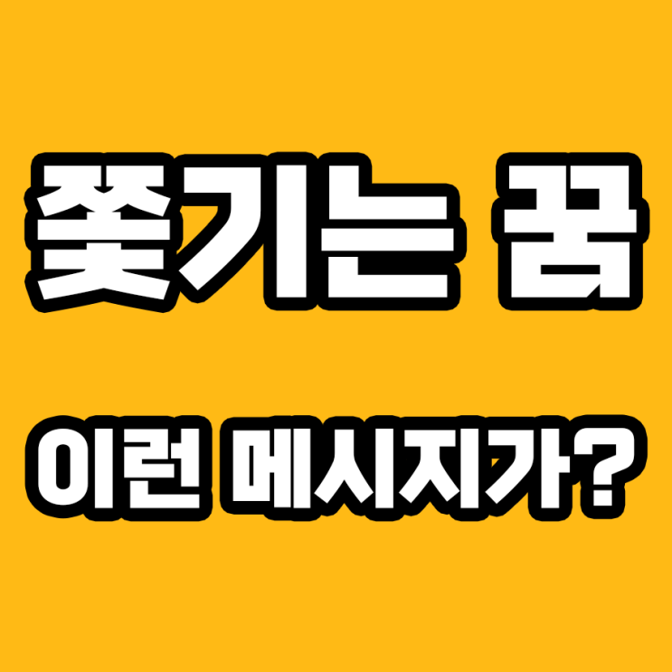  누군가에게 쫓기는 꿈 해몽: 그 메시지를 꿈풀이로 파헤치다!