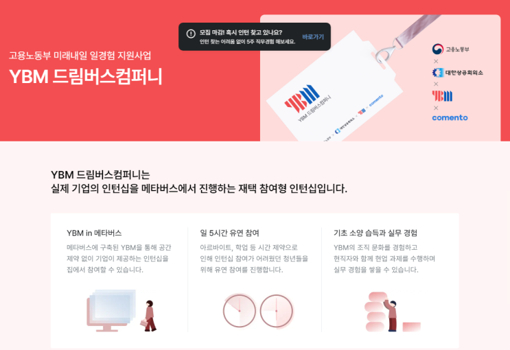  [YBM 드림버스컴퍼니] 2개월 메타버스 인턴 후기 | 코멘토 YBM 인턴 후기 | 미래내일 일경험 지원사업 YBM 드림버스컴퍼니 지원부터 활동, 후기까지