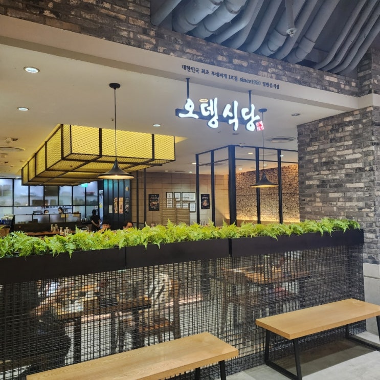  오뎅식당.잠실롯데월드몰점 샤롯데씨어터주변맛집.잠실부대찌개맛집