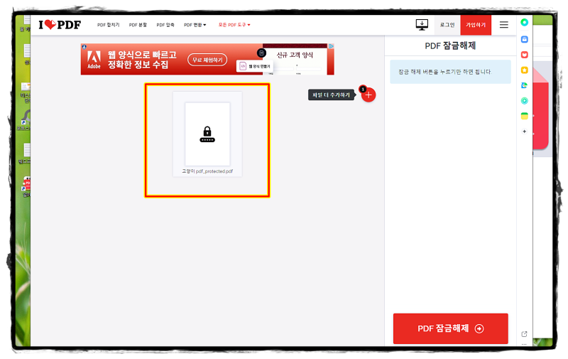 알pdf 비밀번호 설정 및 해제 암호 잠금 비번 풀기