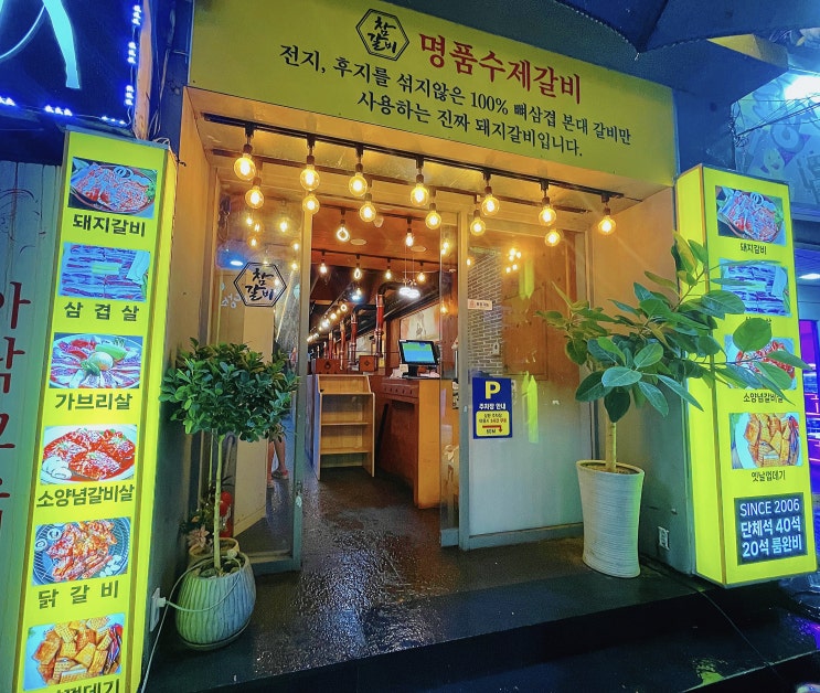  서면1번가밥집 갈비가참맛있다 부산서면점 내돈내산 후기