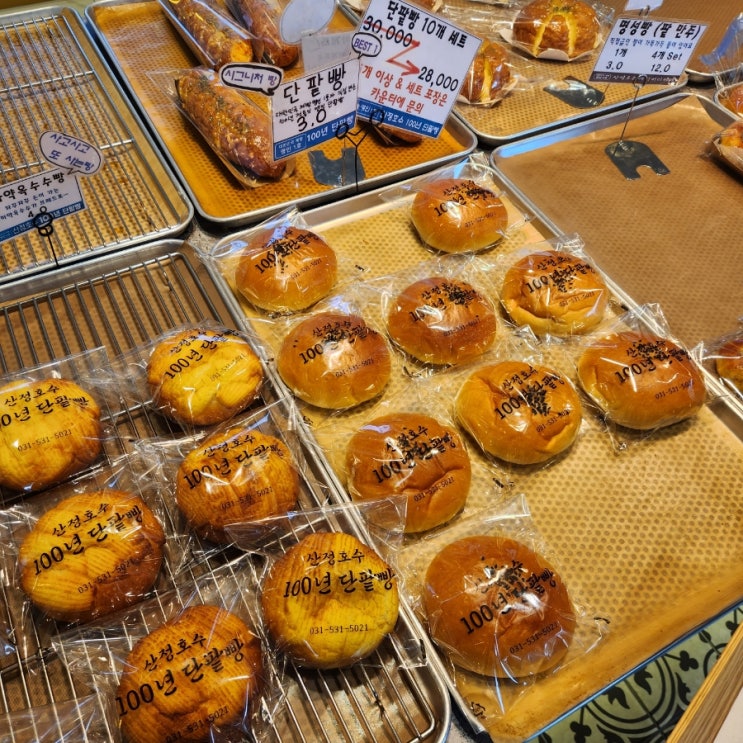  산정호수 100년 단팥빵 산정호수 베이커리 카페 포장하기