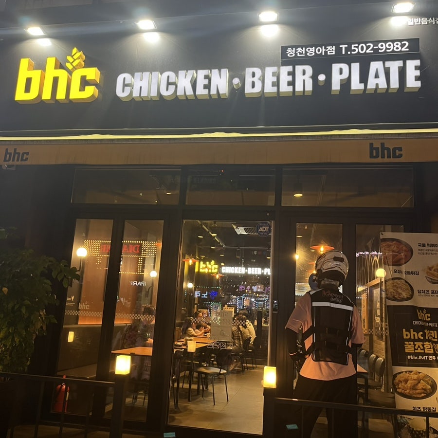 BHC치킨 청천영아점 사진 1