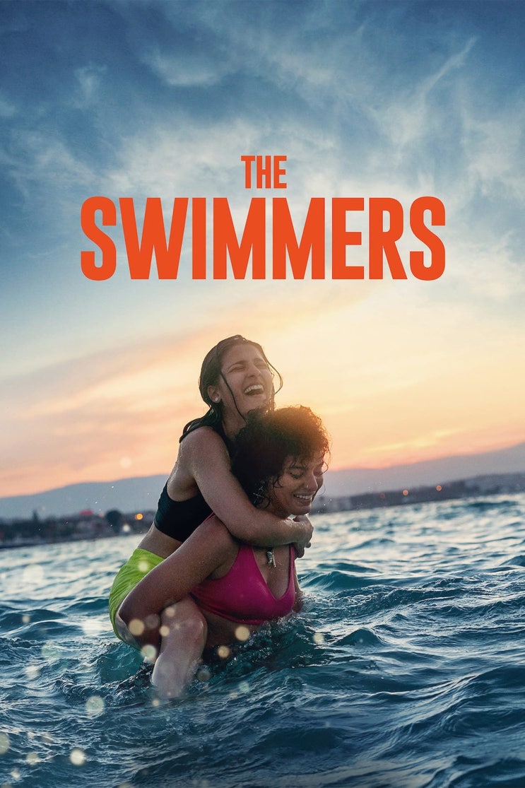 넷플릭스 영화, 토론토국제영화제에서 4분간의 기립박수 감동영화, 더스위머스 The Swimmers, 영국, 2022, 줄거리, 감상 후기, 평점 넷플릭스 영화, 토론토국제영화제에서 4분간의 기립박수 감동영화, 더스위머스 The Swimmers, 영국, 2022, 줄거리, 감상 후기, 평점