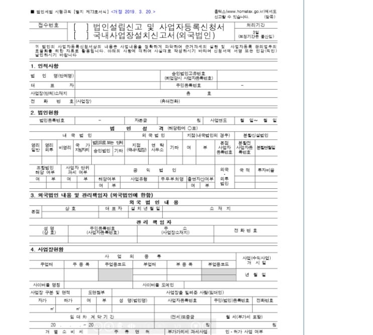  온라인 법인설립 공유오피스로 손 쉽게