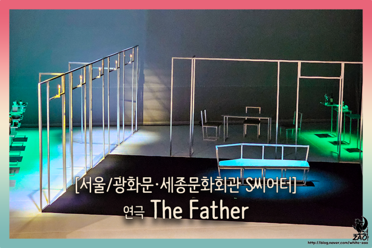 연극 더파더 The Father 추천, "나는 누구더라?" 연극 더파더 The Father 추천, "나는 누구더라?"