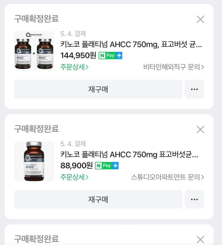  면역력에 엄청난 AHCC 복용 후기