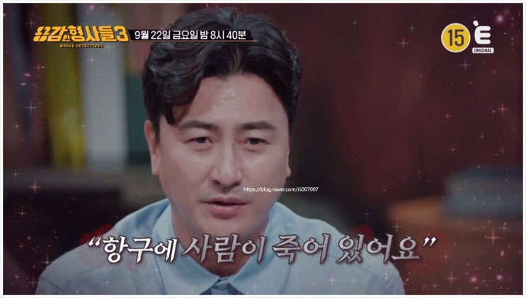  용감한형사들3 5회 정창석 형사 광기의범인 부두 살인사건 리어카 범행 일기 티캐스트 E채널 넷플릭스 티빙 웨이브 이지선 PD 송은이 안정환 이이경