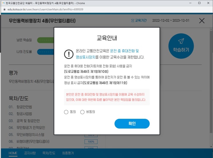  드론 4종 조종 자격 취득을 위한 온라인 교육 및 시험, 그리고 수료증 출력