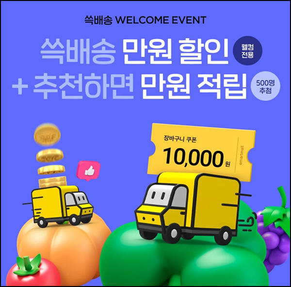 SSG 쓱배송 웰컴 1만원할인(2만이상)휴면 및 신규 ~09.30 SSG 쓱배송 웰컴 1만원할인(2만이상)휴면 및 신규 ~09.30