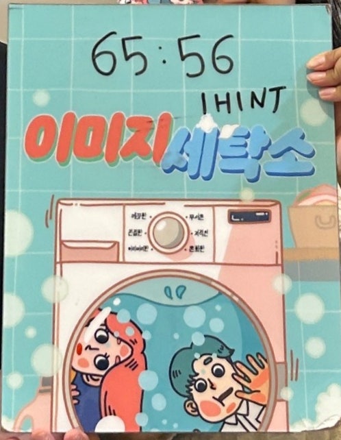 [31st 방탈출/홍대] "이미지 세탁소" 후기 - 플레이 내내 하이텐션이었던 꿀잼 테마 (비트포비아 홍대던전 3)