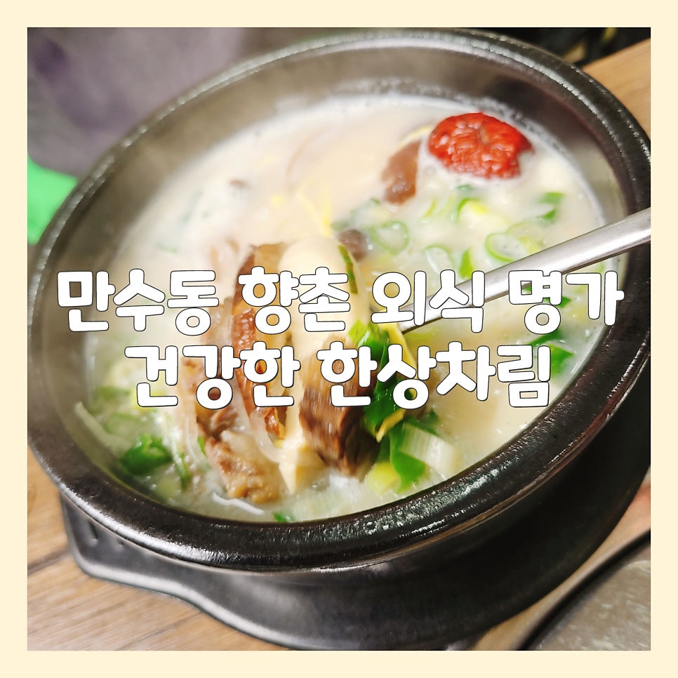 향촌외식명가 사진 1