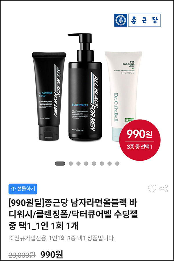 종근당공식몰 수딩젤,바디워시등 1,990원(무배)신규가입 종근당공식몰 수딩젤,바디워시등 1,990원(무배)신규가입