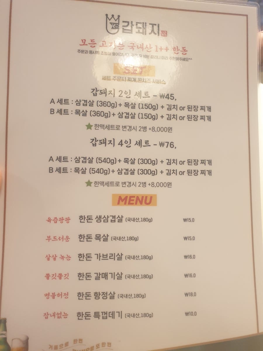 갑돼지 신천본점 사진 6