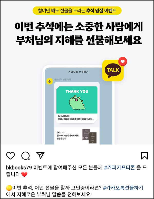 (종료)불광출판사 인스타 이벤트(커피쿠폰)전원 (종료)불광출판사 인스타 이벤트(커피쿠폰)전원