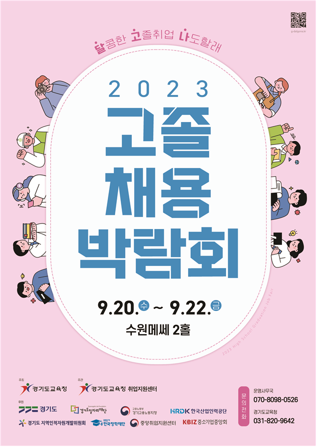  예스넷, 2023년 달고나 고졸채용 박람회 참가