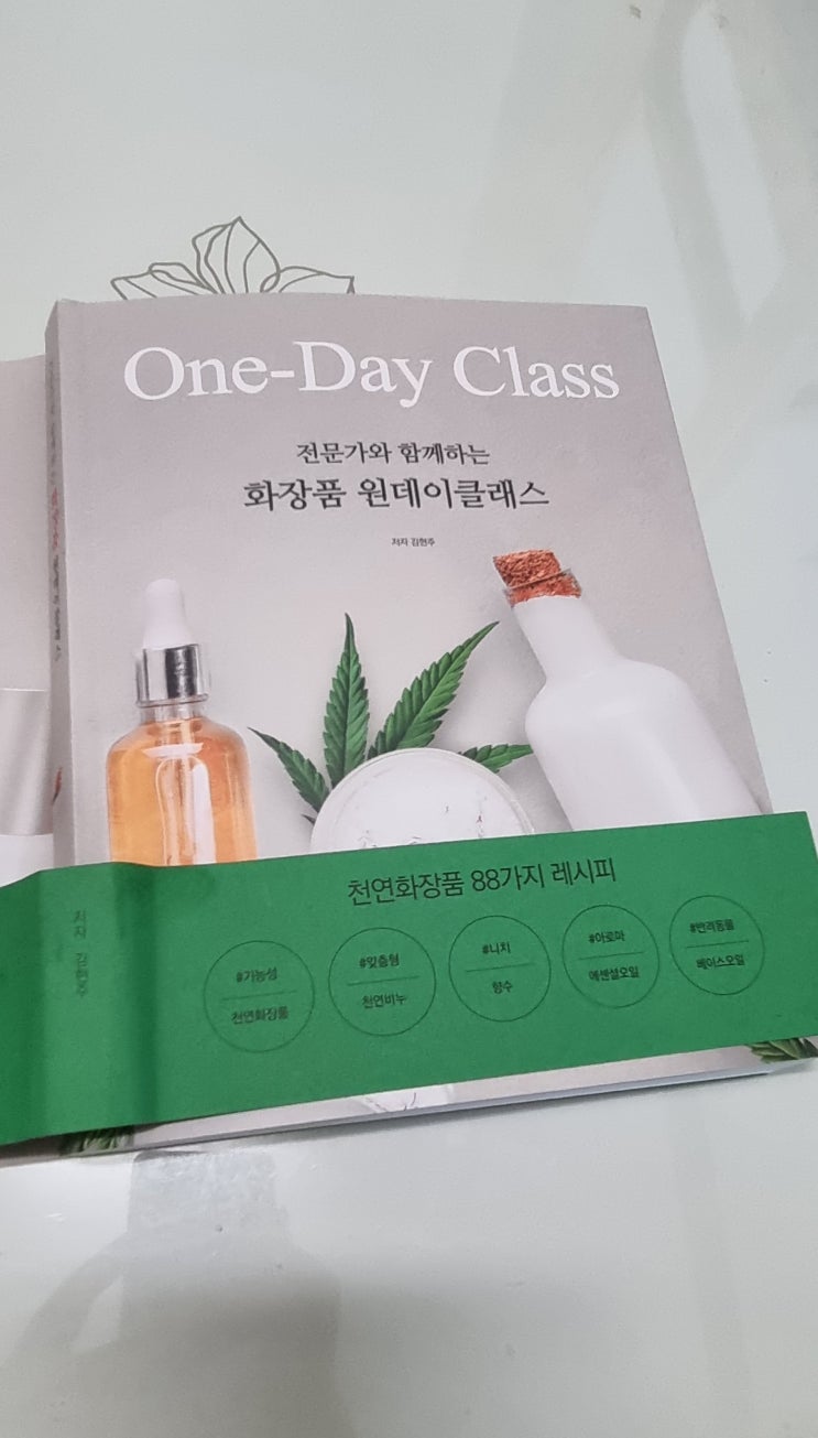  전문가와 함께하는 화장품원데이클래스 천연화장품레시피만들기