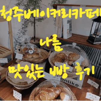  청주흥덕구카페 지웰시티복대동카페