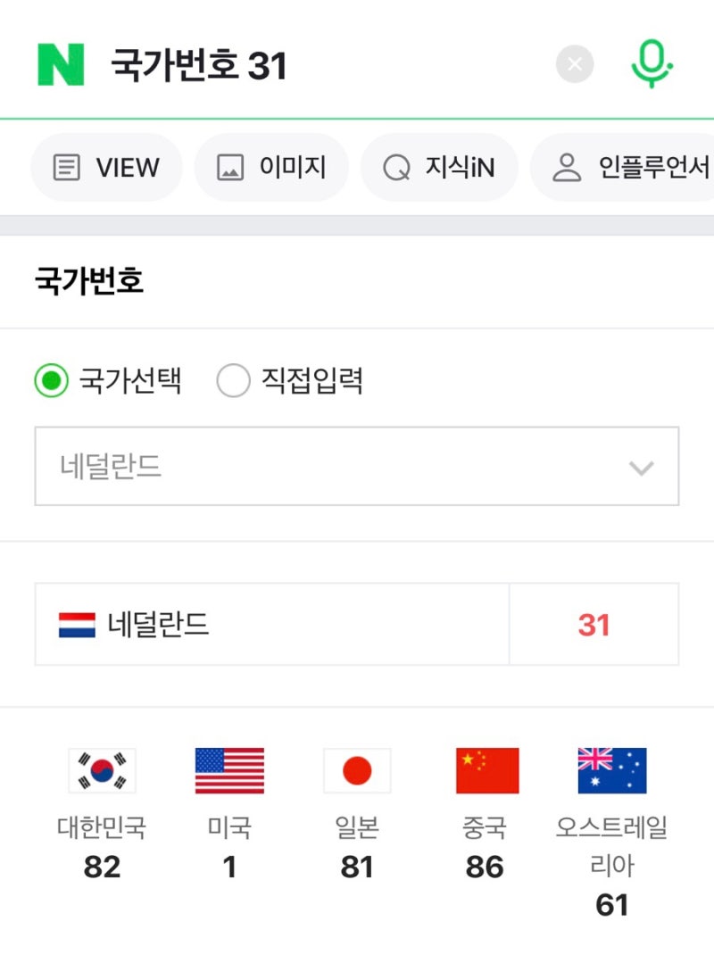 스팸문자] 국가번호 31 네덜란드 스팸번호 조심 : 네이버 블로그