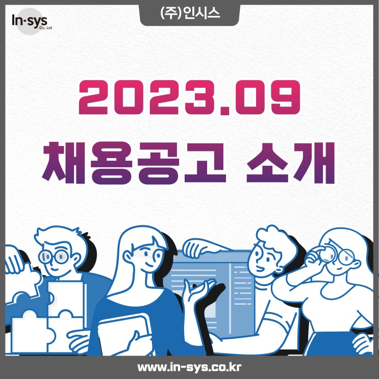 [채용중] 2023.09 서울/창원/함안/진영/김해 채용공고 소개