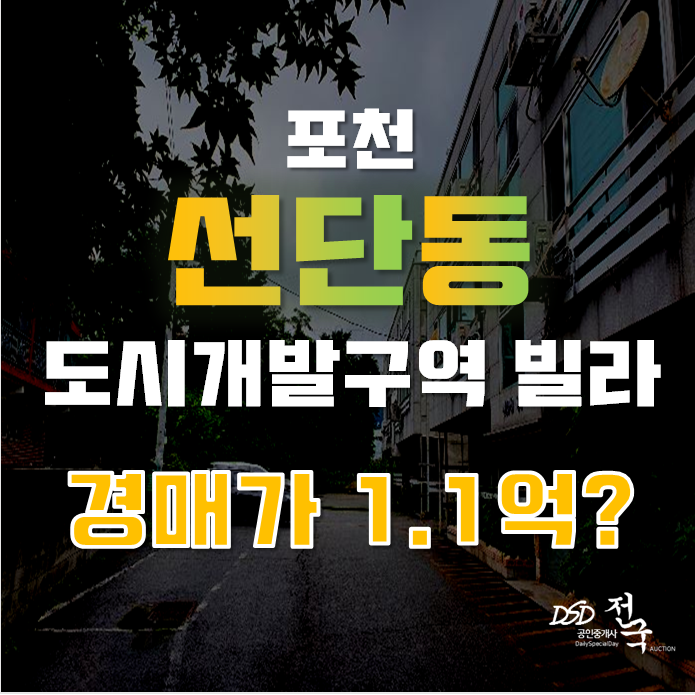 포천경매는 오히려 편리해요! 살기좋은 선단동빌라 포천 아트빌 포천경매는 오히려 편리해요! 살기좋은 선단동빌라 포천 아트빌