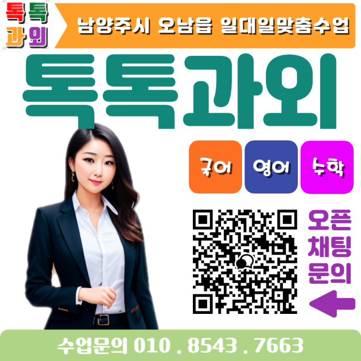 오남읍 목표설정 수학과외 시험준비 영어과외 성적상승 오남읍 목표설정 수학과외 시험준비 영어과외 성적상승