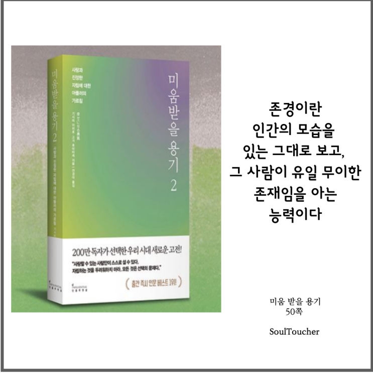 #『미움받을용기』:있는그대로 #『미움받을용기』:있는그대로