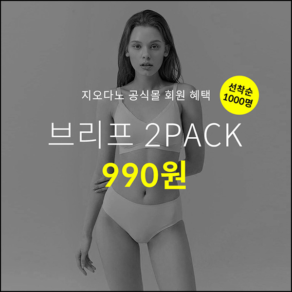 지오다노 브리프 2팩 990원(1,000명)선착순