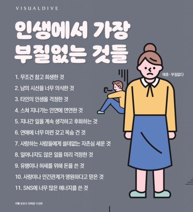  인생에서 가장 부질없는것들!