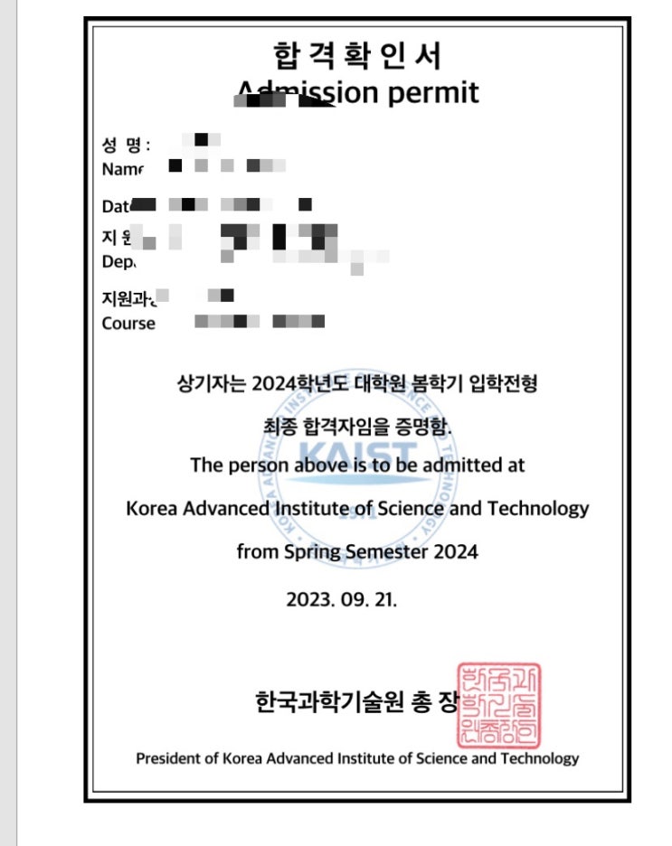  2024년도 전기 카이스트 대학원 최종 합격/ 로봇공학학제 석사 최종 합격 발표