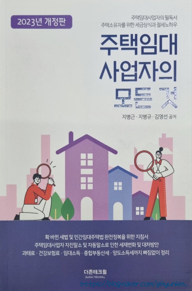  주택임대사업자... 복잡하다...
