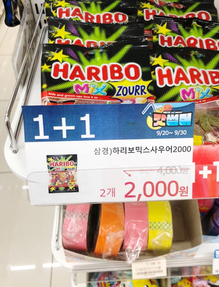  네고왕X하리보 콜라보 말고 GS25 편의점에서 하리보 믹스 사우어 1+1 할인행사 중!
