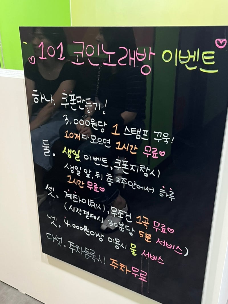 강일동 코인노래방, 강일동 놀거리 : 101코인 노래방 강일점(역대급 이벤트 코인노래방, 주차가능, 스트레스 타파) : 네이버 블로그