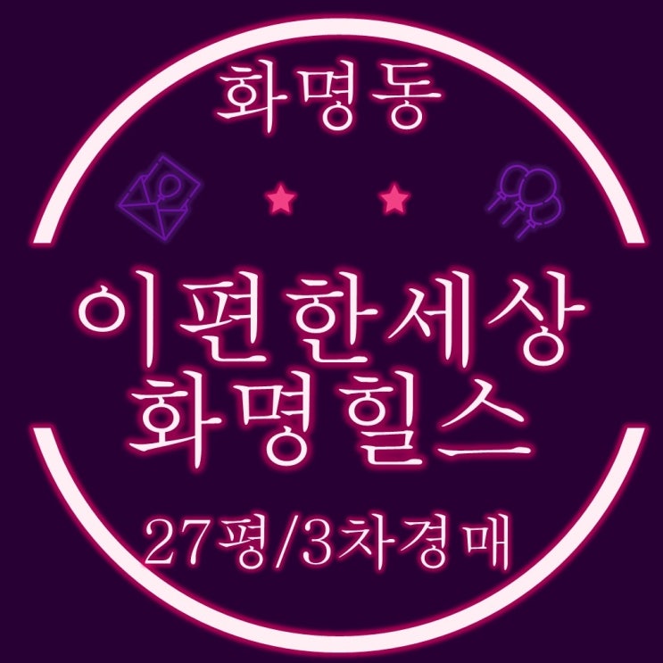  부산경매아파트 화명동 이편한세상화명힐스 27평