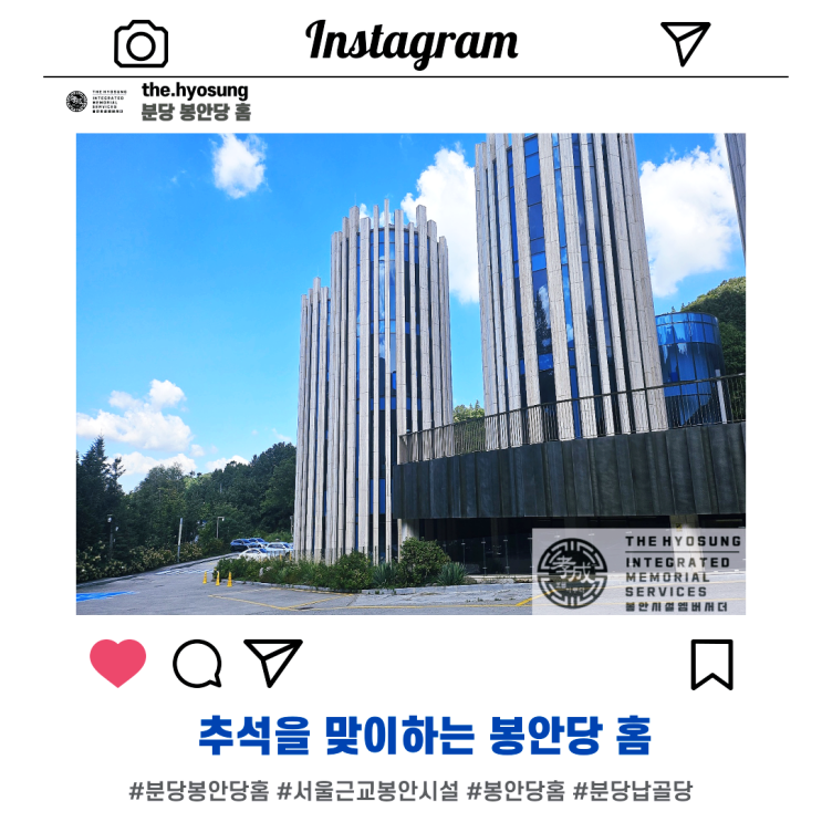  분당 봉안당 홈 다가오는 추석을 맞이하여 어떻게 운영되는지 알아보자