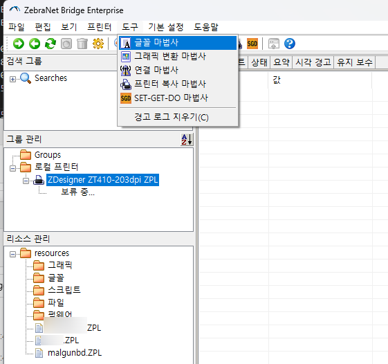 Zebra 바코드 프린터 한글폰트 설치 및 기타 폰트 추가 : 네이버 블로그