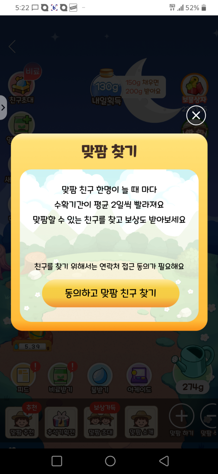  올웨이즈 올팜에서 농작물 키워서 실제로 수령받기
