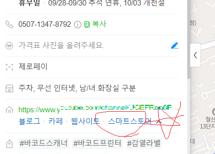  네이버 스마트스토어 스토어팜 오프라인 매장 연동 방법!