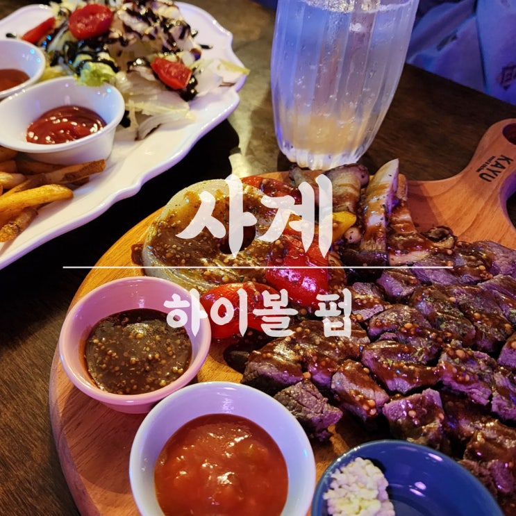  행궁동 하이볼 펍 사계 루프탑에서 위스키 마실 수 있는 술집