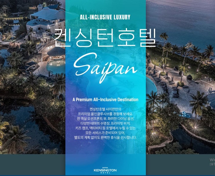  [ 모두투어 ] 사이판 켄싱턴 호텔 추석 개천절 연휴