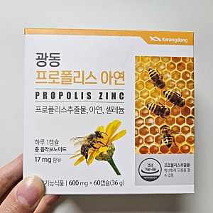 [면역력영양제] 광동 프로폴리스 아연 건강 영양제 후기