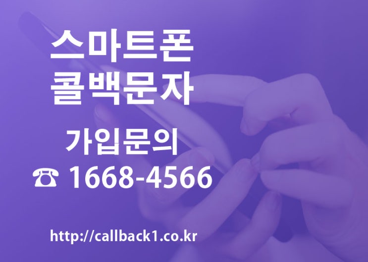  통화 후 콜백 문자 발송은 콜비서
