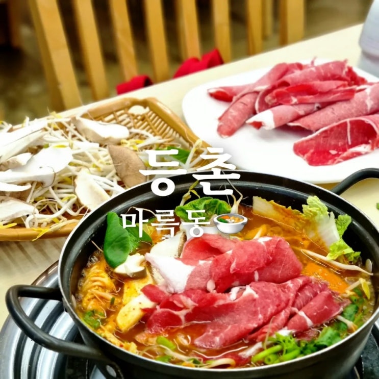  상무지구 마륵동 맛집 등촌은 얼큰한 샤브샤브야!